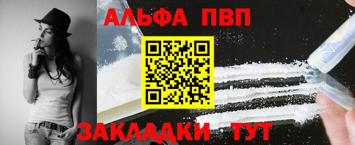 Alpha PVP Crystall  Вход с VPN  Белореченск  Alfa_PVP СК 