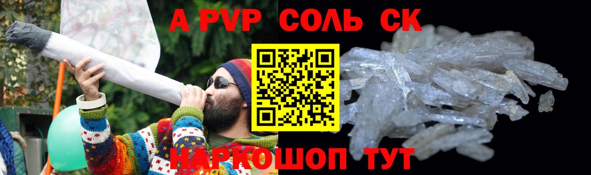 А ПВП Crystall Белореченск