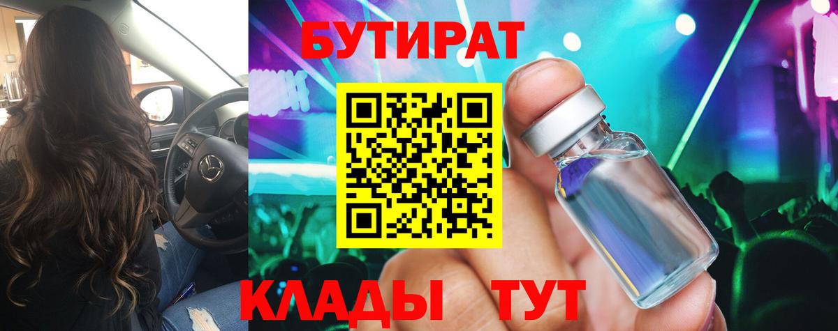 БУТИРАТ буратино Белореченск