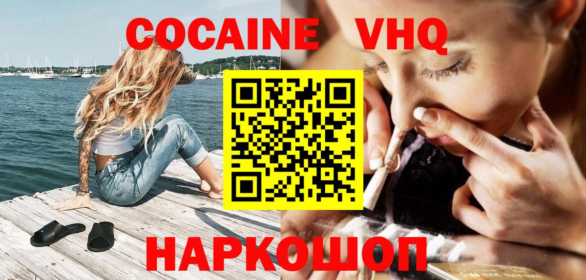 Белореченск  Кокаин 98%  Cocaine FishScale  где купить наркоту  Вход с VPN 