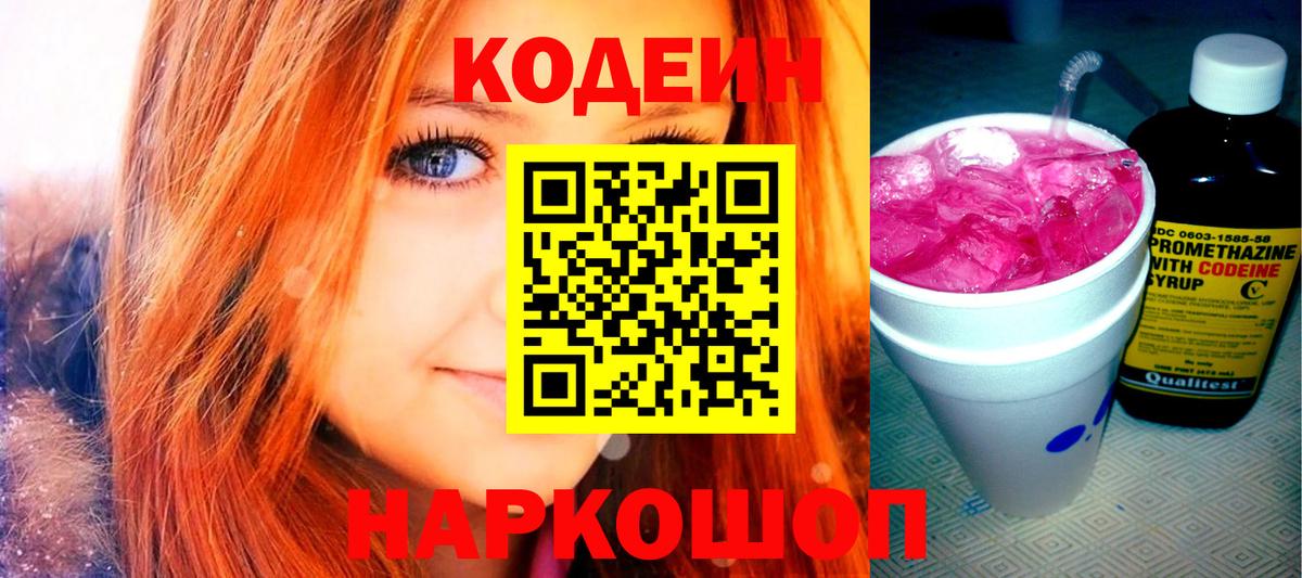 Codein Purple Drank Белореченск