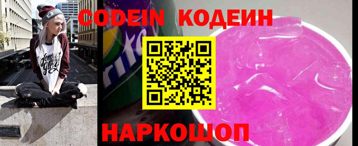 Кодеиновый сироп Lean напиток Lean (лин)  Вход с VPN  Белореченск 