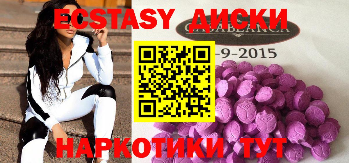 Ecstasy 280 MDMA  Вход с VPN  ЭКСТАЗИ  Белореченск 