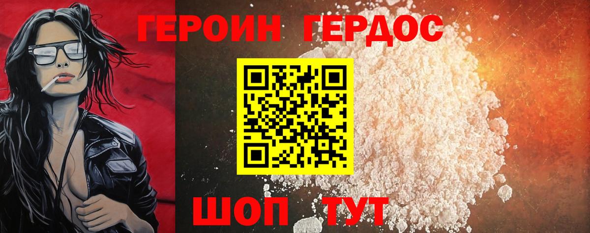 ГЕРОИН VHQ Белореченск