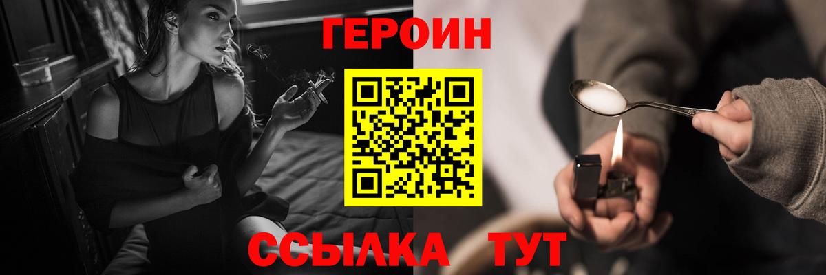 Белореченск  Героин  Вход с VPN  Героин герыч 