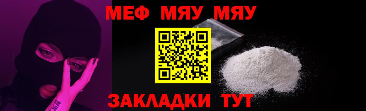 Мефедрон 4 MMC  МЕФ  МЯУ-МЯУ mephedrone  Белореченск  Вход с VPN 