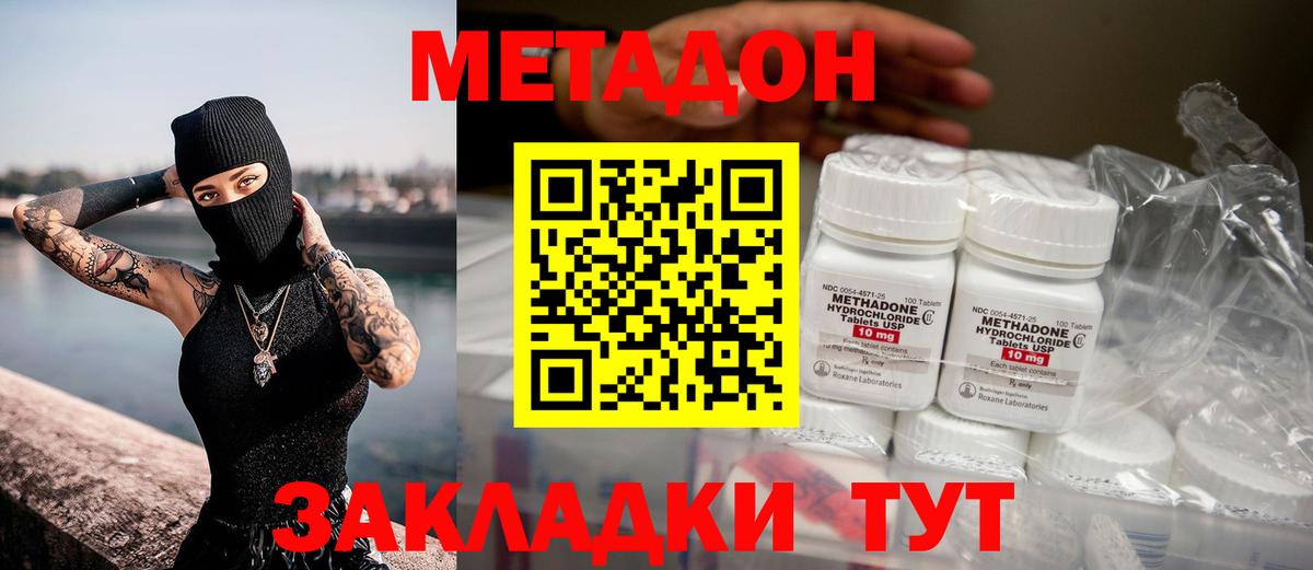 МЕТАДОН methadone Белореченск
