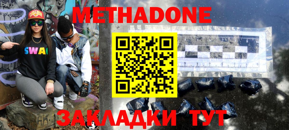 Белореченск  Метадон methadone  МЕТАДОН VHQ  Вход с VPN 