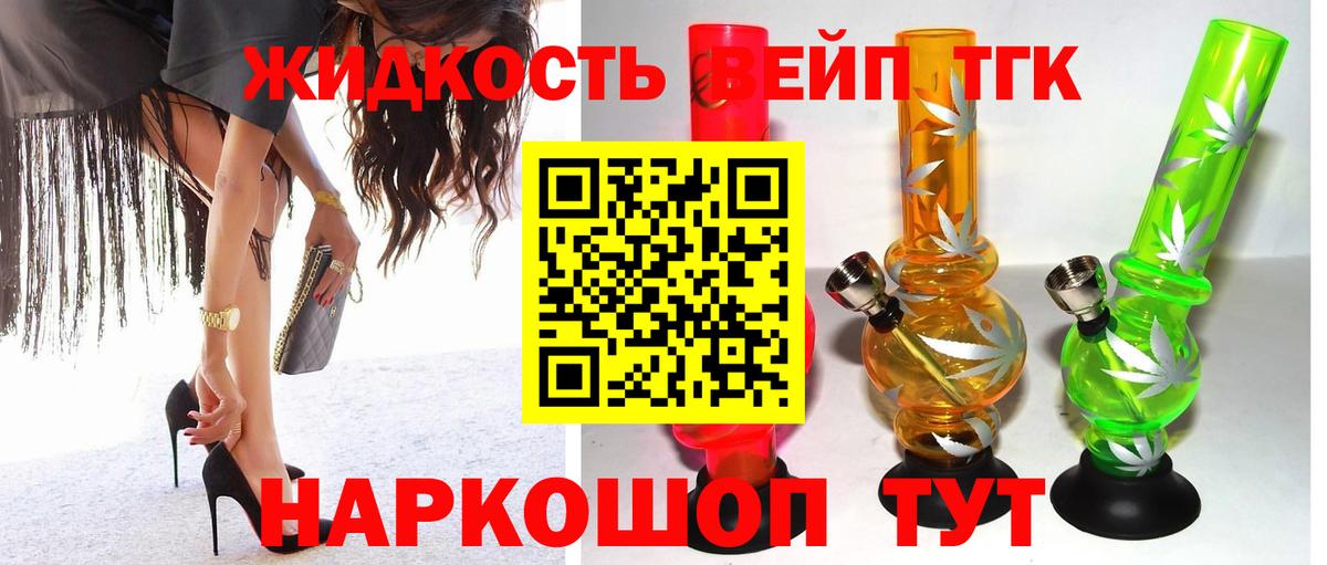 ТГК концентрат  Вход с VPN  закладки  Дистиллят ТГК жижа  Белореченск 