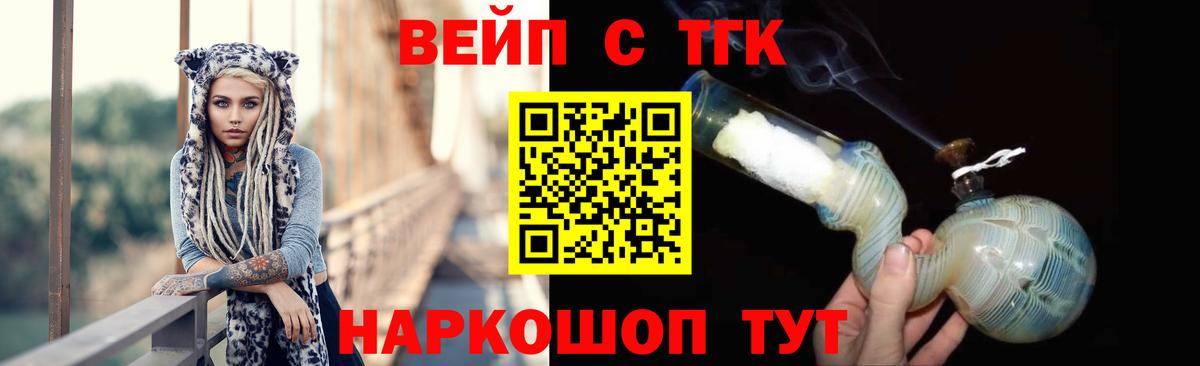 ТГК жижа Белореченск